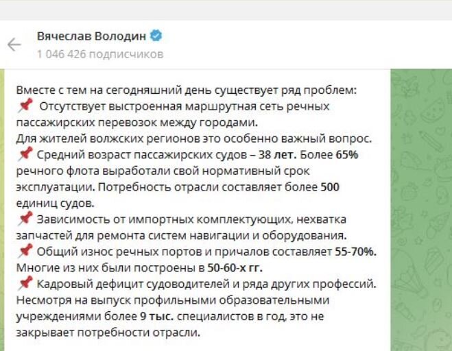 Скриншот сообщения в Телеграм-канале Володина от 19 августа 2023 года
