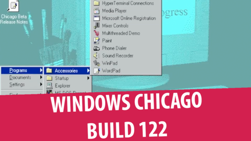 Windows Chicago Beta 1 build 122