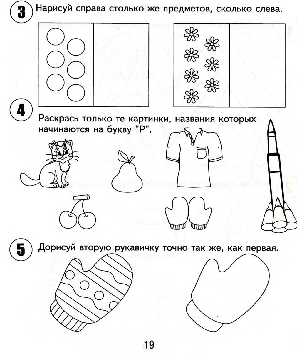 Развивающее занятие психолога. Подготовка к школе 5 лет задания. Задания для детей 5-6 лет для подготовки к школе. Задания для детей 5 лет для подготовки к школе. Задания психолога для детей 5-6 лет.