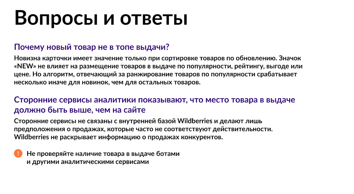 Выдача и ранжирование товаров на Wildberries. Что изменилось на Wildberries  с 17 августа 2023? Причем здесь SEO и автореклама? | Бизнес на  маркетплейсах | Дзен