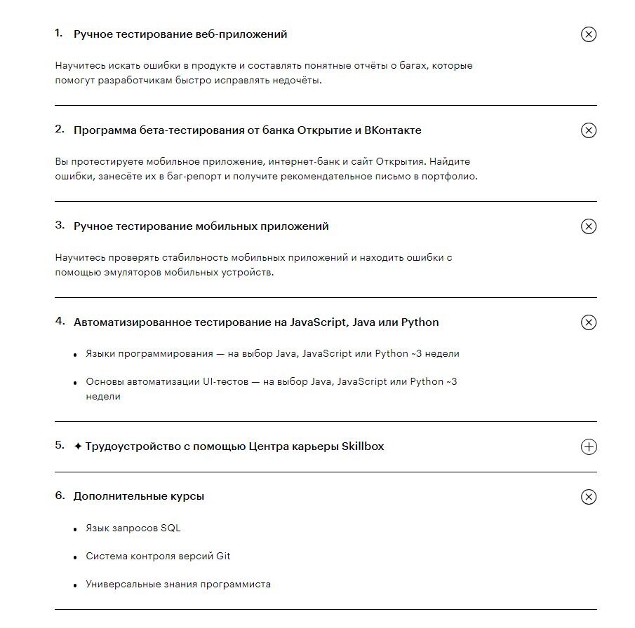 Наполнение курса от Skillbox