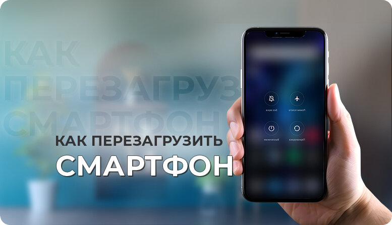 как перезагрузить андроид магнитолу без кнопки включения