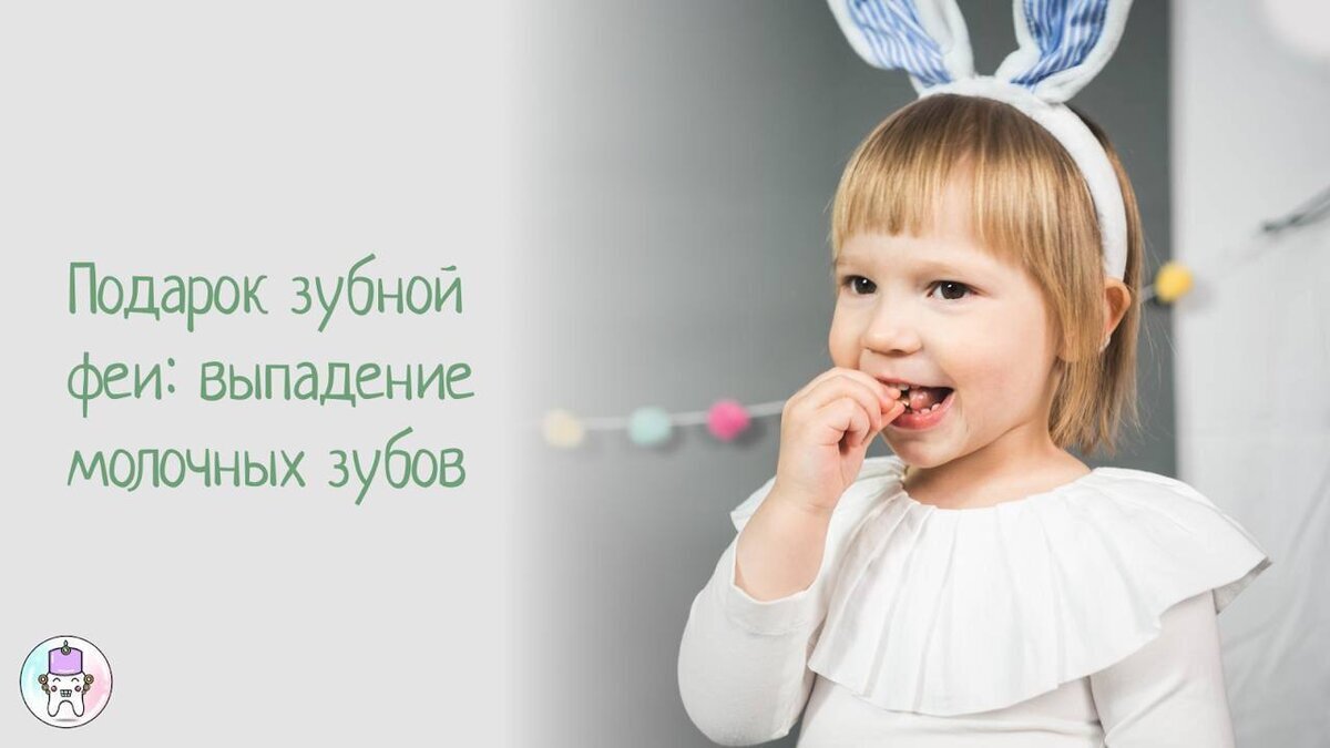 Молочный зуб зубная фея. Зубик розовый. Выпал зубик зубная фея. Зубная феечка. Зубик девочка.