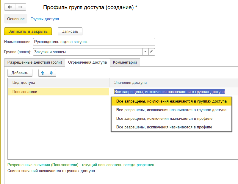 Группа пользователя 1с