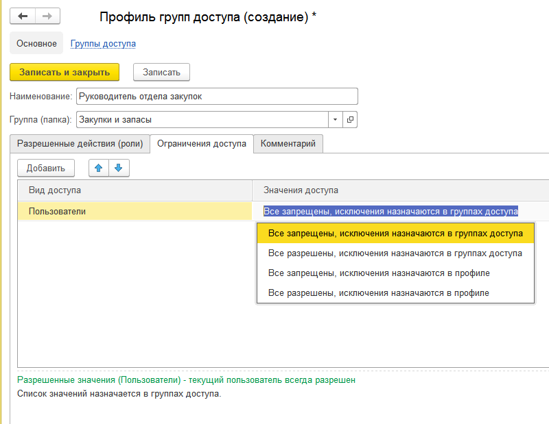 Проверить роль пользователя 1с. 1с группы пользователей.