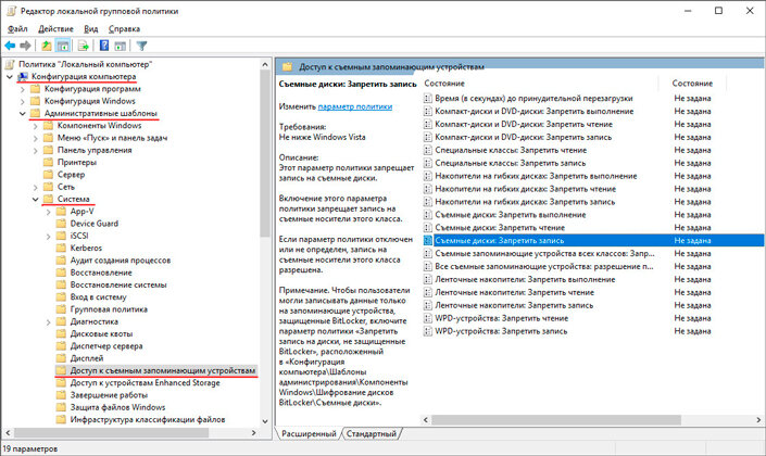 Ошибка 23 на флешке. Редактор локальной групповой политики съемные диски. Носитель защищен от записи как исправить. Диск защищен от записи. Диск защищен от записи как исправить.