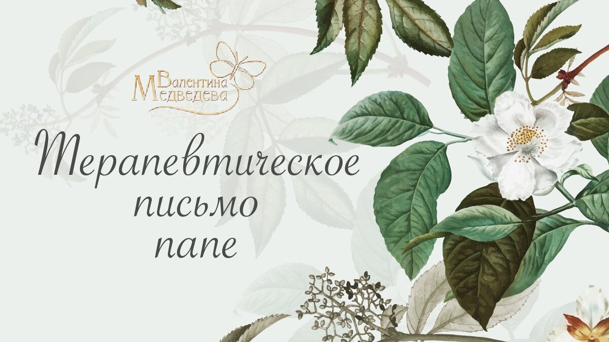 Валентина Медведева психолог, тренер , бизнес коуч 