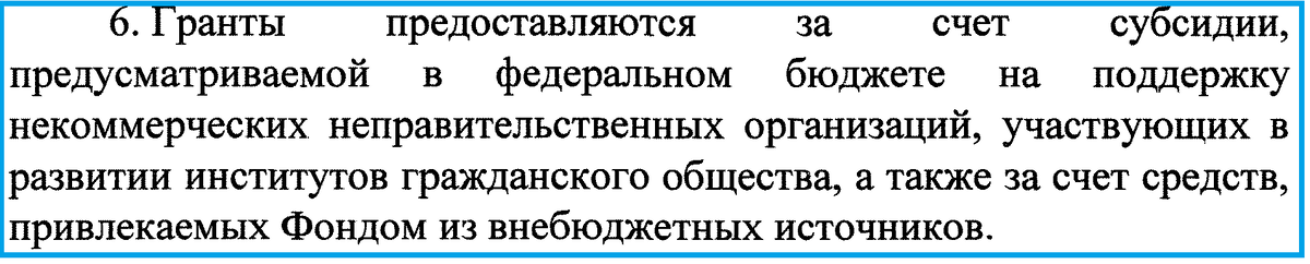 Указ Президента Российской Федерации от 30 января 2019 года №30 «О грантах Президента Российской Федерации, предоставляемых на развитие гражданского общества»