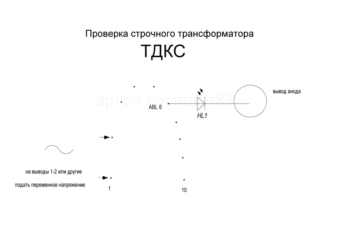 Строчный трансформатор схема