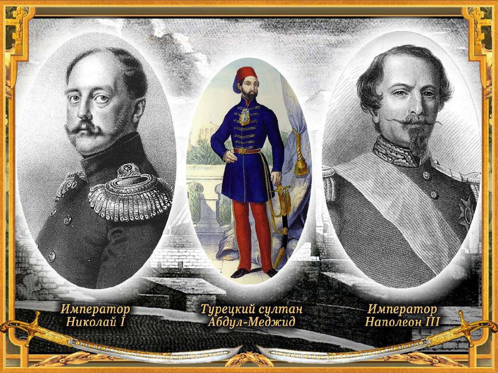 русско турецкая 1853-1856. 1856 какой император. крымская война 1853-1856 генералы. внешняя политика россии николая 1. 1856 какой император.