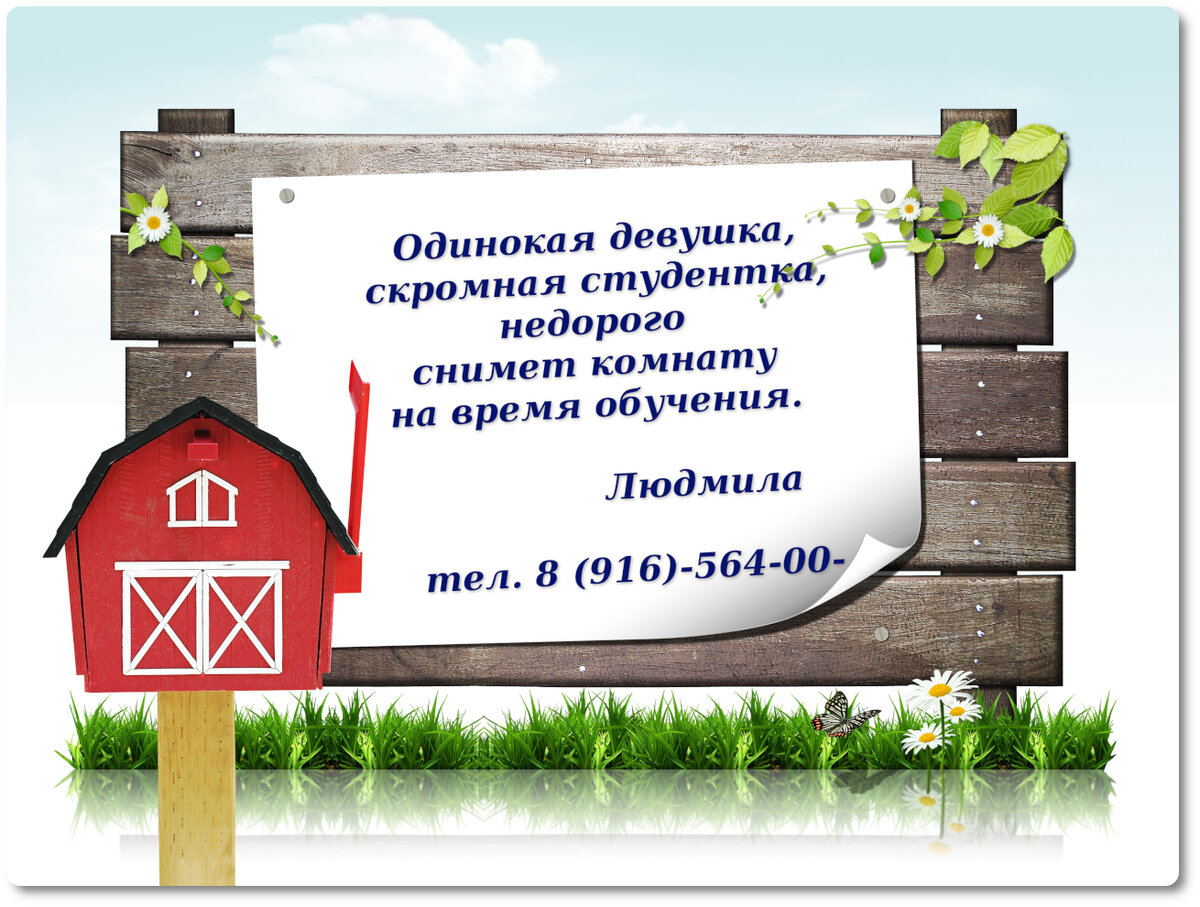 Объявление «Сниму» / Яндекс.Картинки + Абычто
