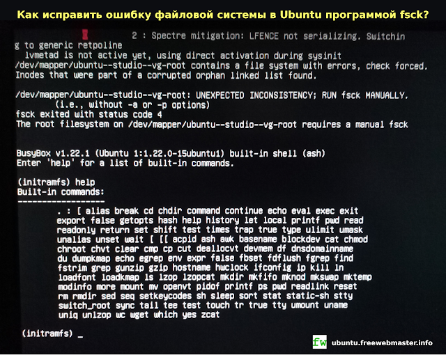 Как исправить ошибку файловой системы в Ubuntu программой fsck?