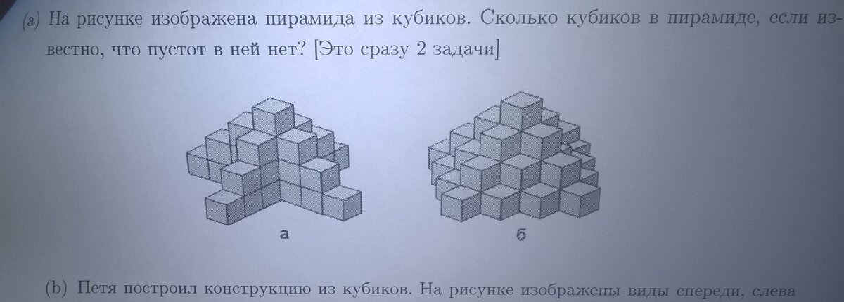 Сколько кубиков осталось в фигуре. Построение фигур из 4 кубов презентация. Картинка - кубик из четырех звеньев презентация.