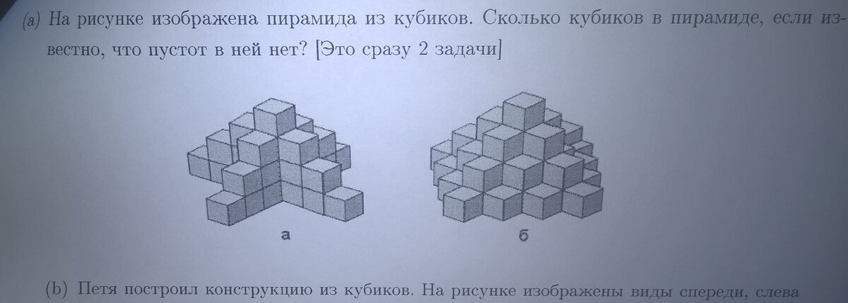 Сколько кубов изображено