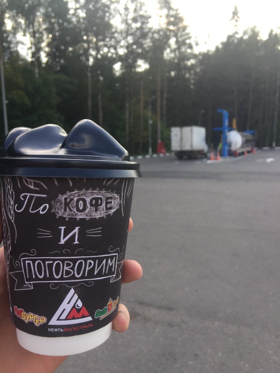 Заехал заправиться