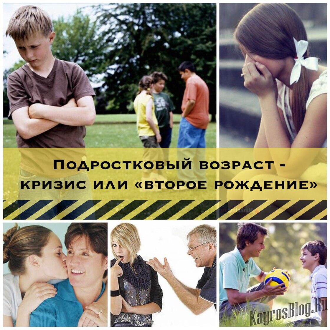 Подростковый кризис