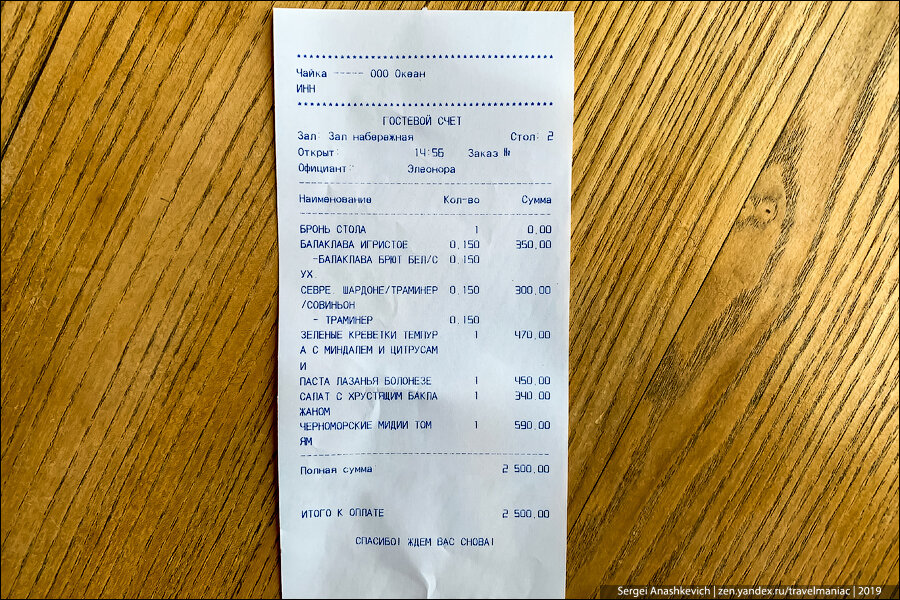 Сколько стоит сходить с девушкой в ресторан на набережной Ялты (дорого)