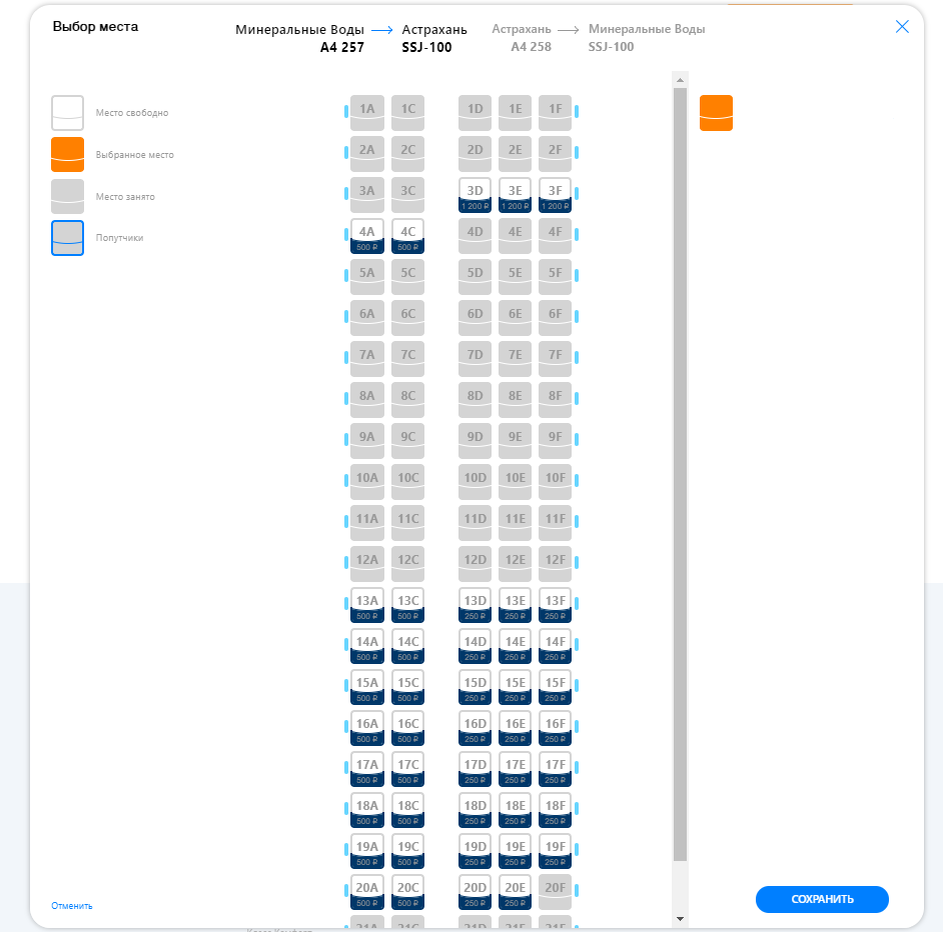 Рейс 480. Выбор места. Выбор места в самолете UT. Суперджет 100 схема мест в самолете.