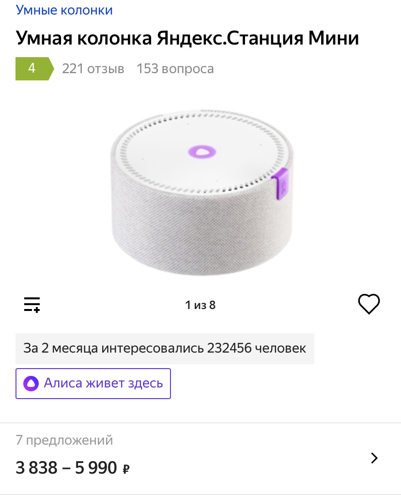 Цена Яндекс мини - около 4000 рублей
