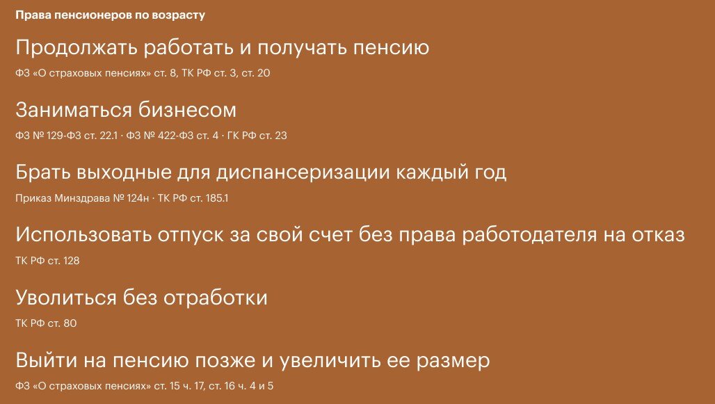 Права работающих пенсионеров по возрасту