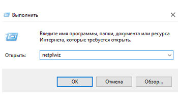 Скопируйте команду netplwiz и вставьте в поле «Открыть», затем нажмите Enter.