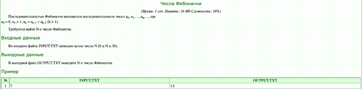 Условие задачи с сайта acmp.ru