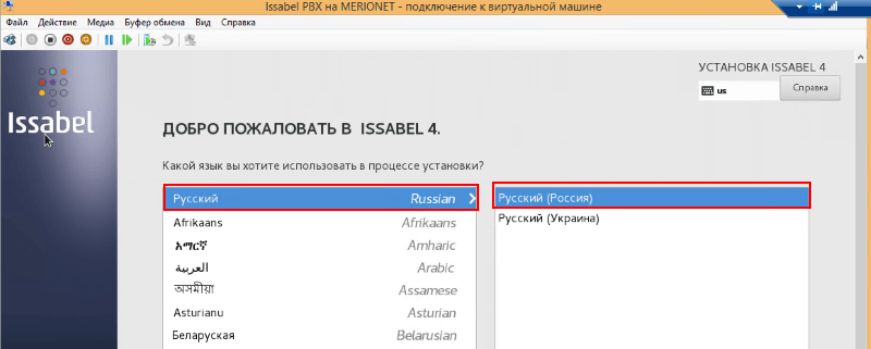 Русский язык Issabel PBX