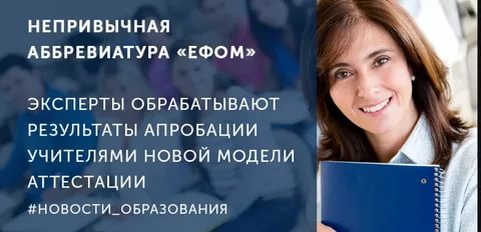 Новости в образовании...
