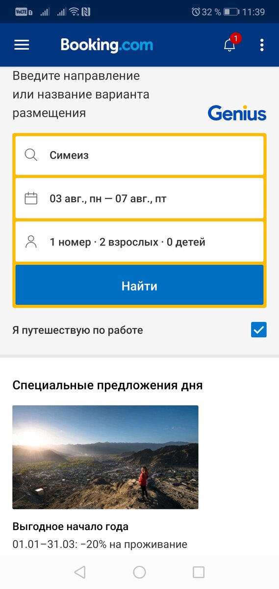 Сариншот с приложения Booking.com