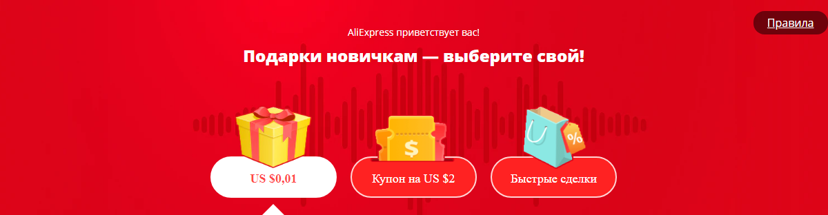 Выбираем купон на 2$