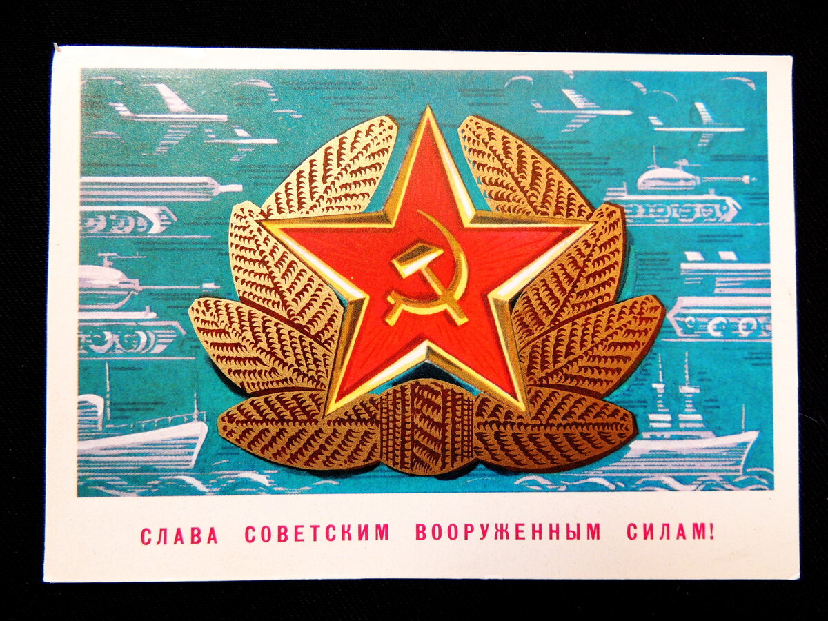 23 Февраля открытки СССР