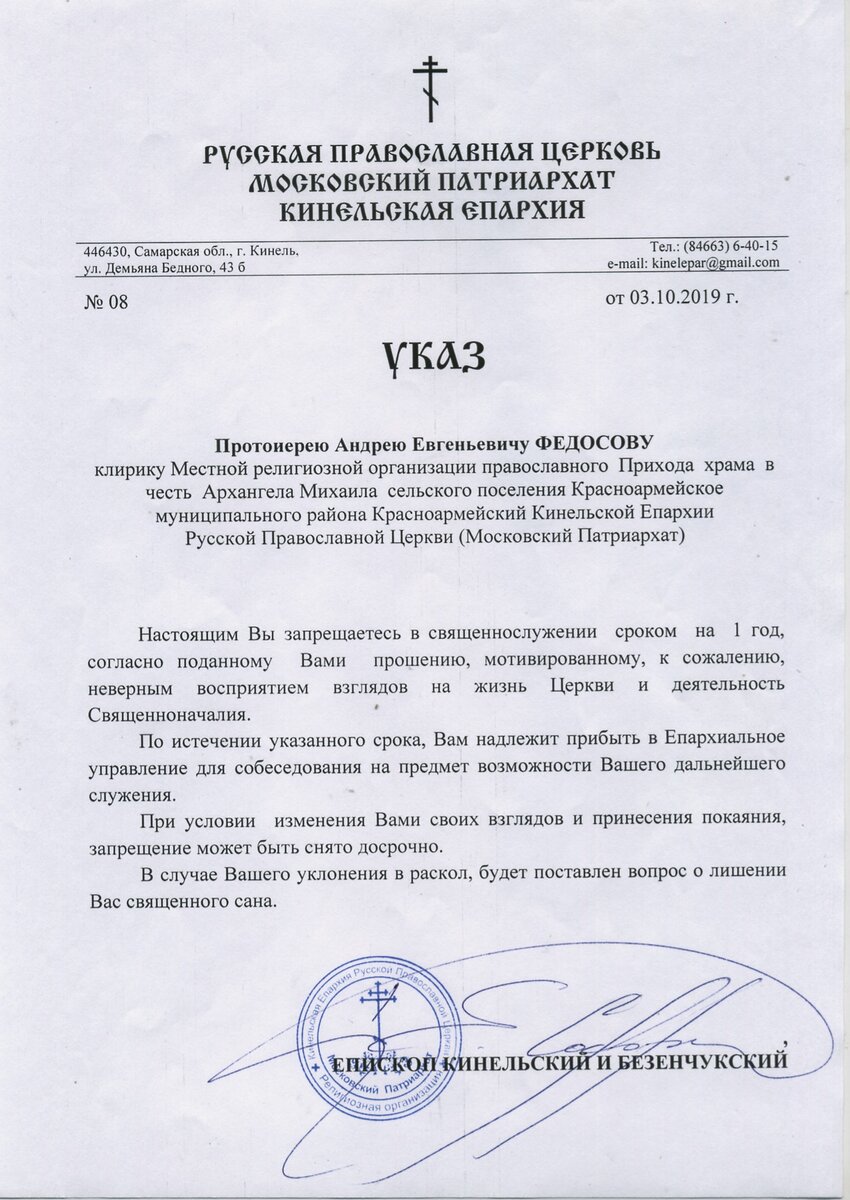 Указ о запрете