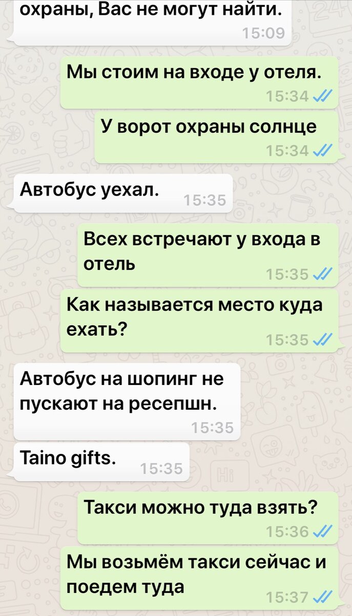 переписка с гидом
