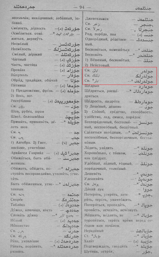 Татарске слова. Татарские слова. Древние татарские слова. Русско татарские слова. Татарские слова в русском