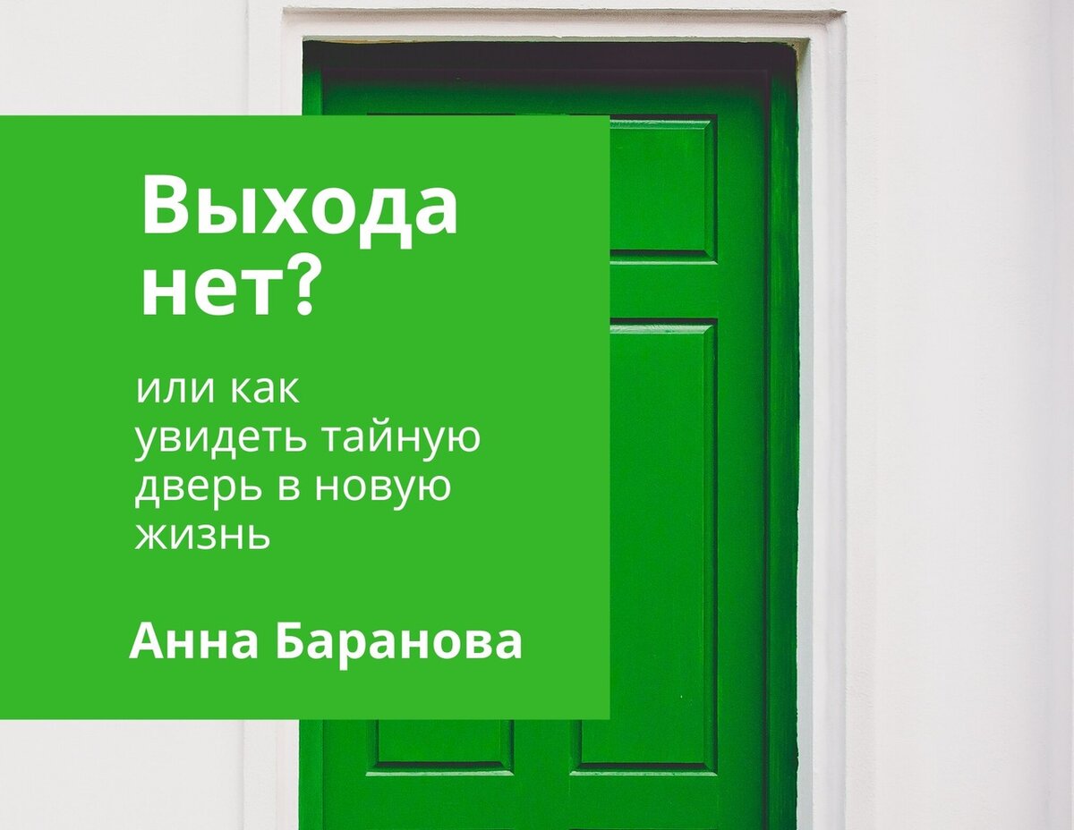 Анна Баранова психолог 