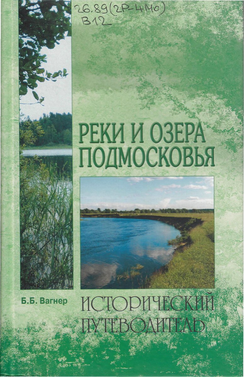 Книга реки и озера