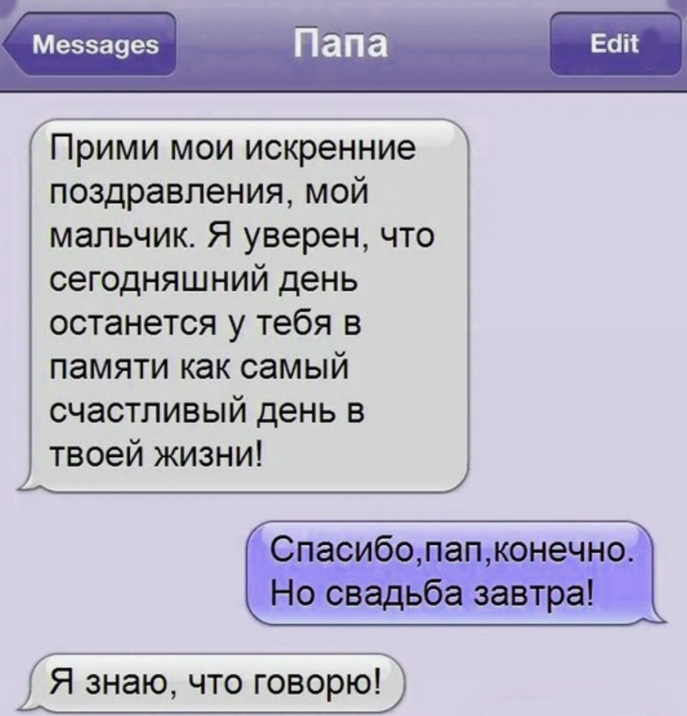 Папа знает