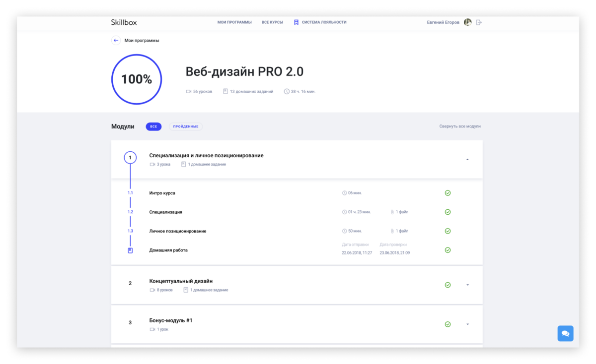 Skillbox отзывы об обучении. Skillbox кабинет. Интерфейс скиллбокс. Скилбокс личный кабинет. Сергей Титов Skillbox.