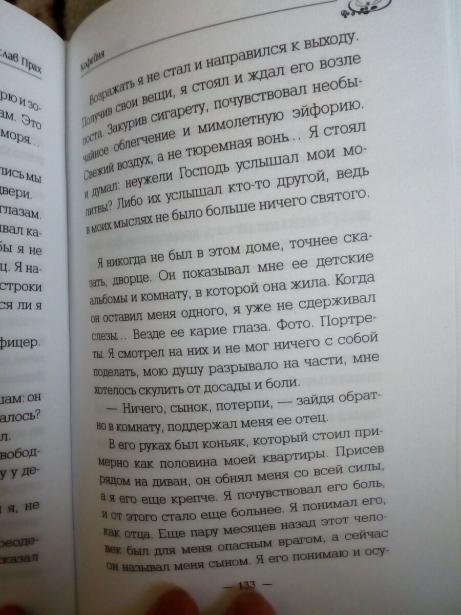 Разбор книги Вячеслава Праха «Кофейня»! | Блог Сани Советского | Дзен