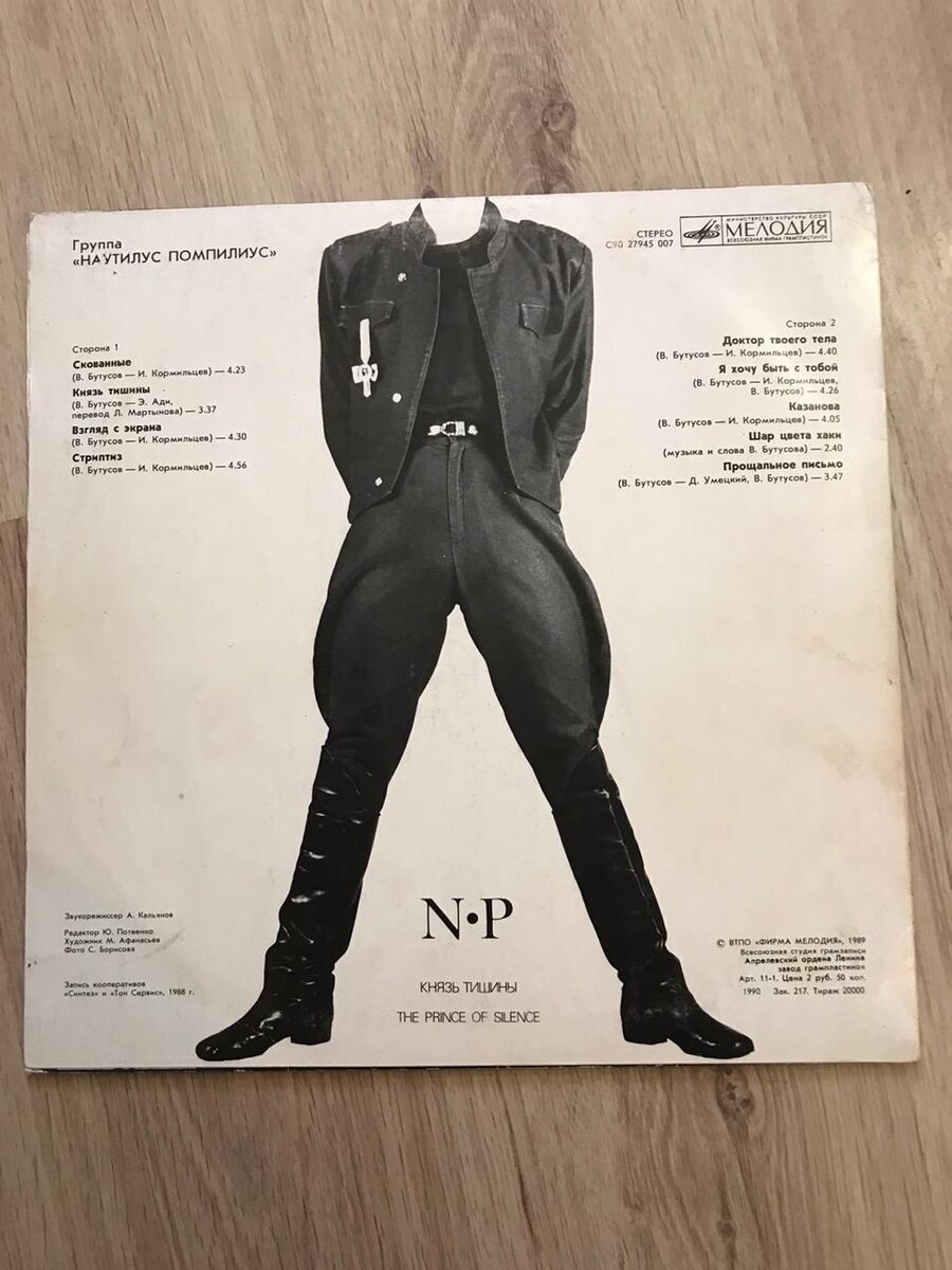 Одна из первых пластинок купленных на сайте обьявлений