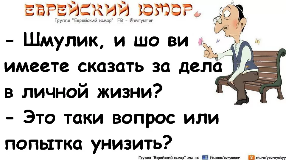 Мудрец говорящий на иврите. Еврейский юмор. Еврейские шутки. Еврейские анекдоты. Юмор про евреев.