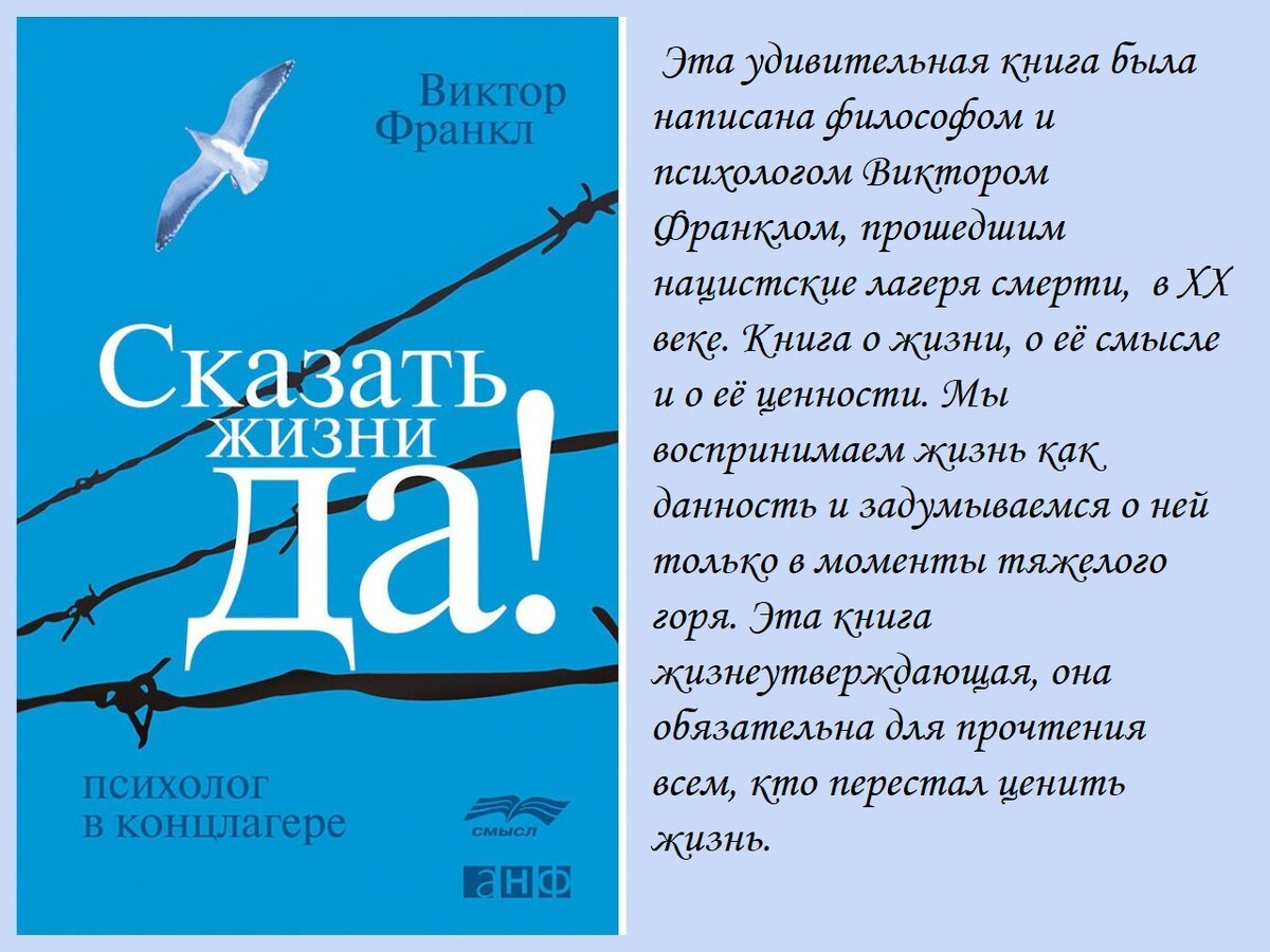 Обложка к книге "Сказать жизни Да", изд.АНФ, 2011 г.