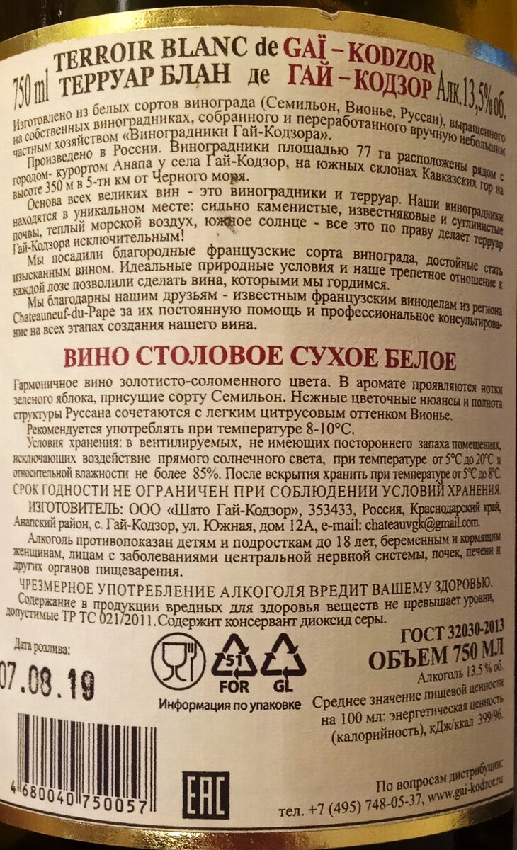 Terroir Blanc 2018. Гай-Кодзор | Цитрон Цюрупинский | Дзен