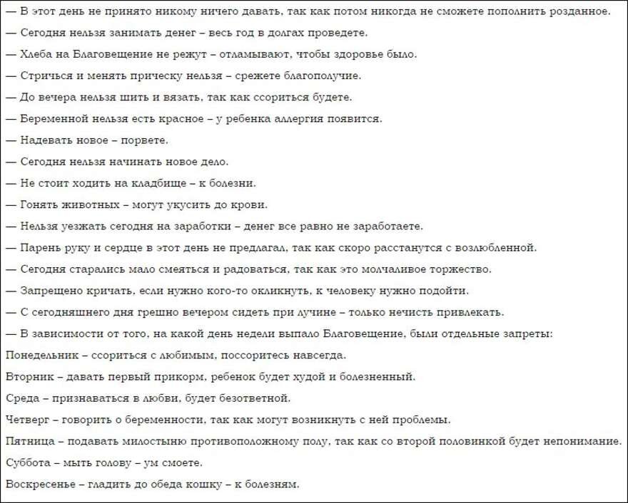 Можно на благовещение убирать на кладбище. Что нельзя делать в Благовещенье. Что нельзя делать в Благовещение Пресвятой Богородицы приметы. Что нельзя делать АВ Благовещение. Приметы что нельзя делать.