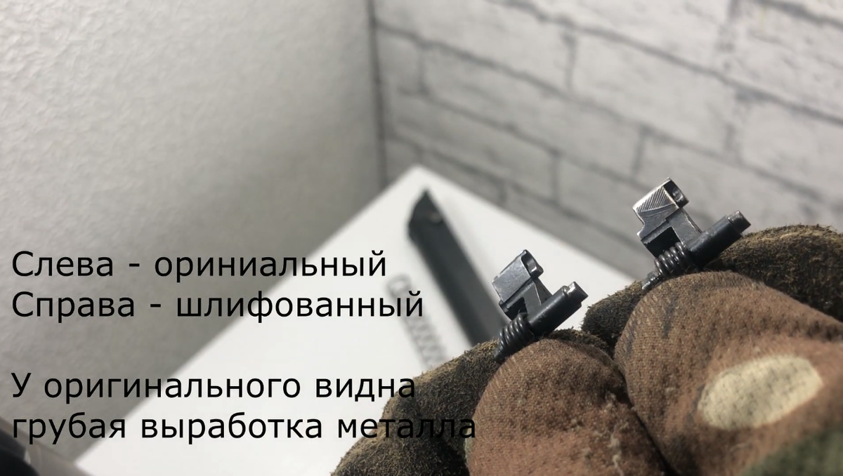 Сравнение оригинального и полированного шептала на ПМ