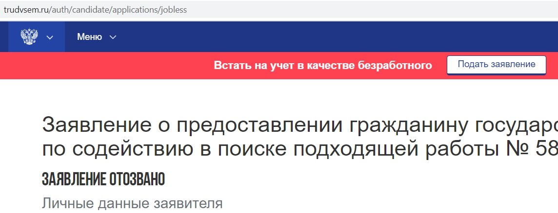 Ну я и отозвала заявление..