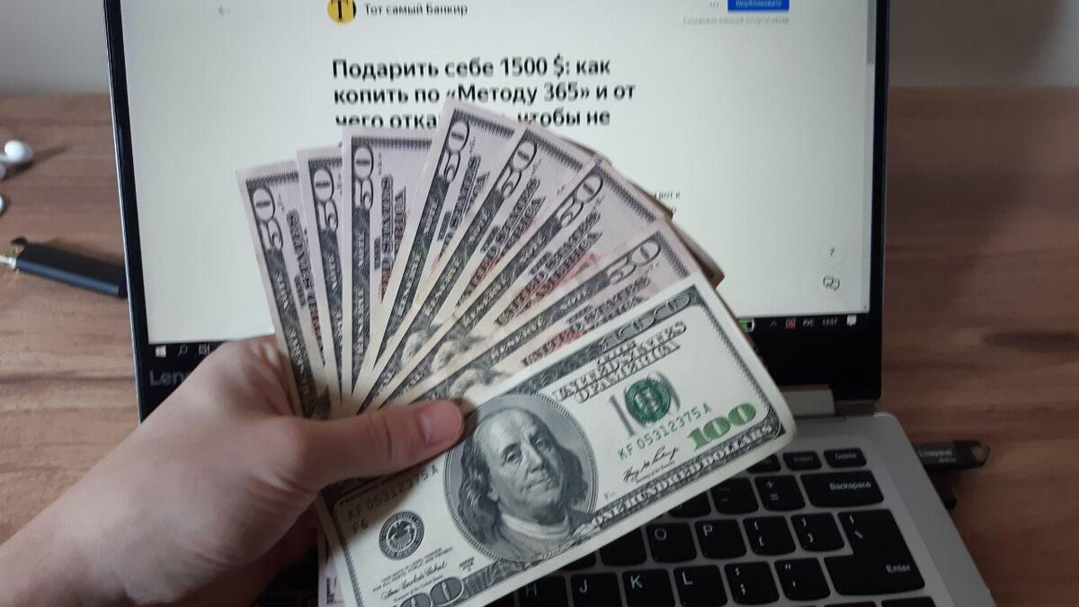По «Методу 365» я уже за 4 месяца отложил 500 долларов. 