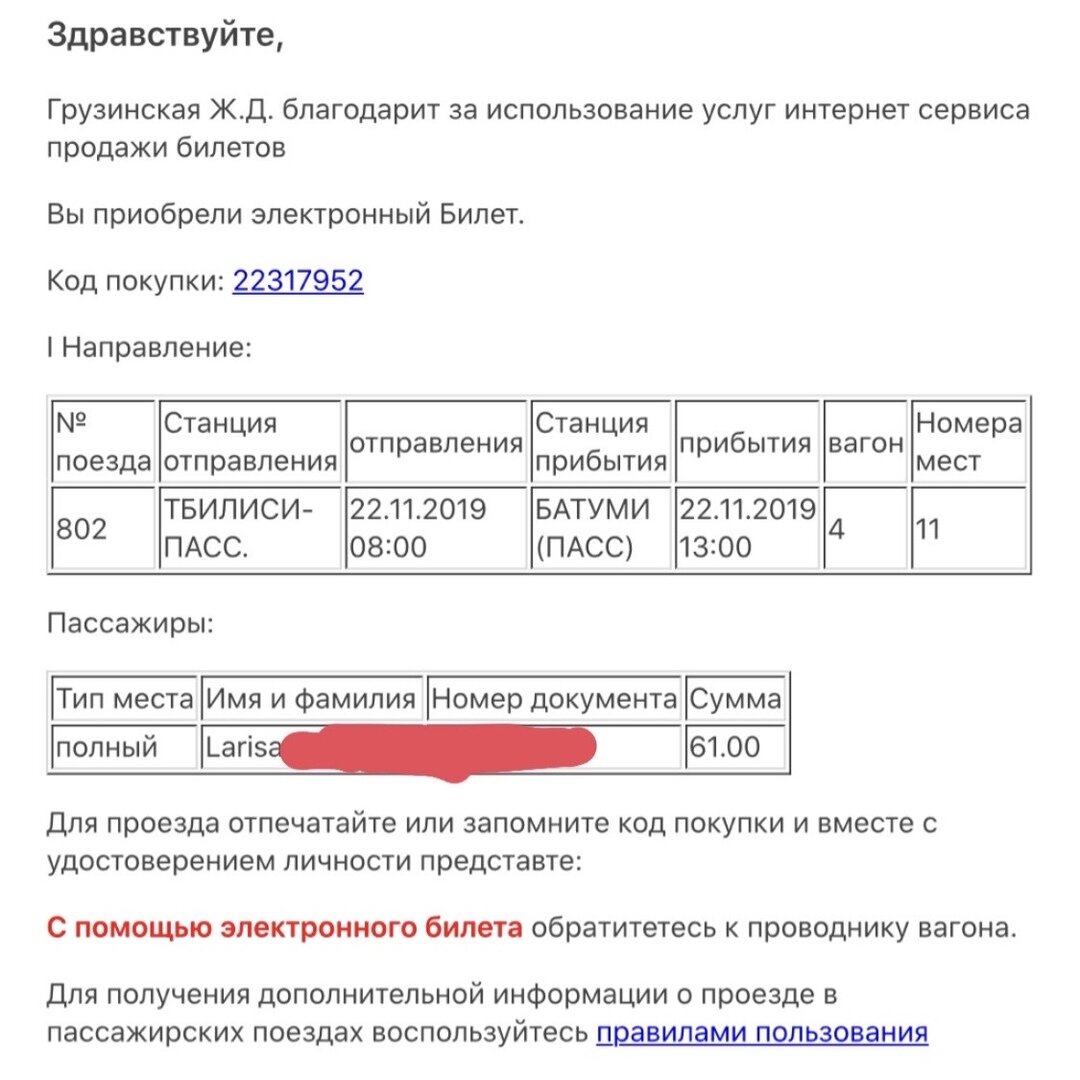 61 лари - примерно 1350 рублей