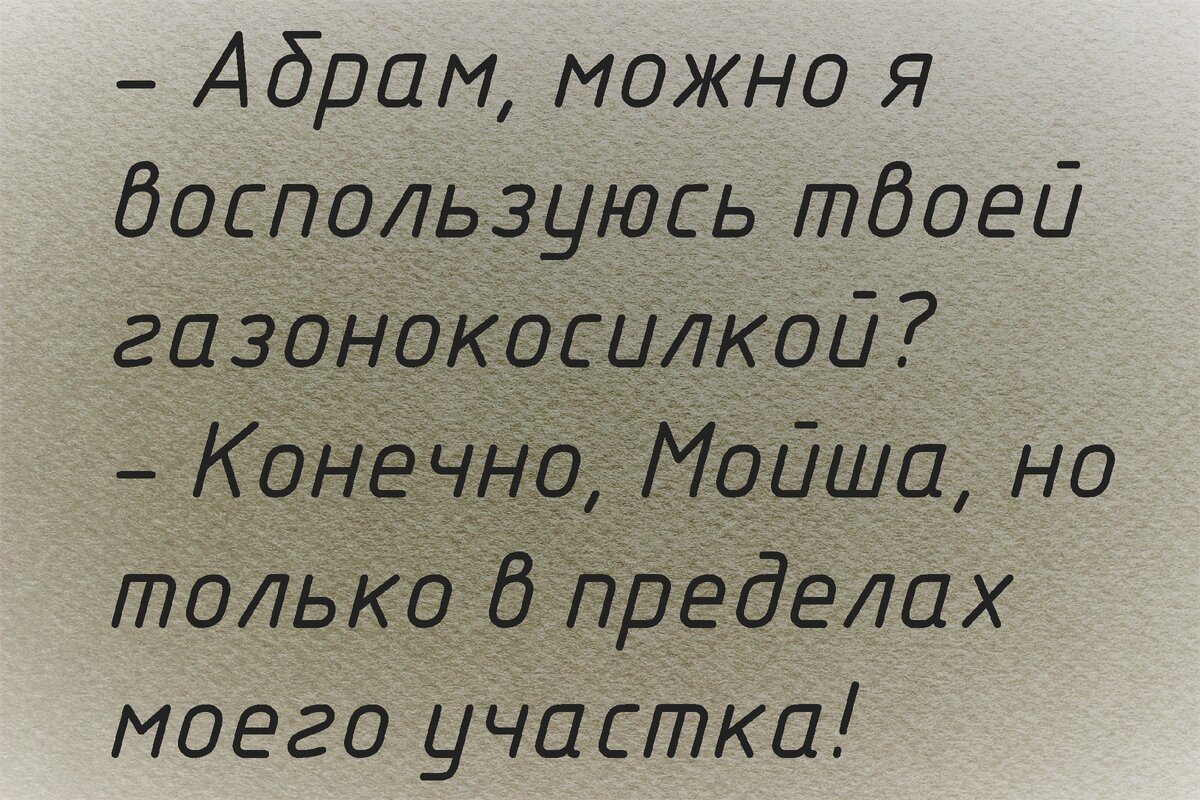 Первый анекдот