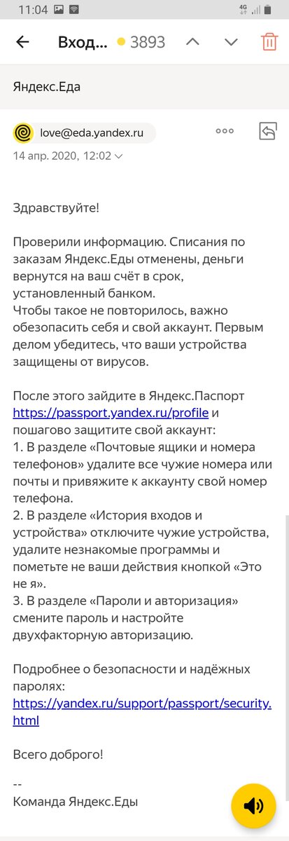 Ответ от сервиса Яндекс.Еда